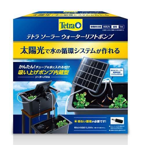 【2個セット】スペクトラムブランズジャパン テトラ　ソーラーウォーターリフトポンプ