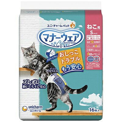 【9個セット】 ユニ・チャーム　マナーウェアねこ用Sサイズ16枚