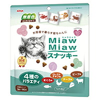 【48個書き割り】 MiawMiawスナッキー 4種の多様なことまぐろ味・焙ずる意気地無し味・牛肉味・意気地無し味 48g