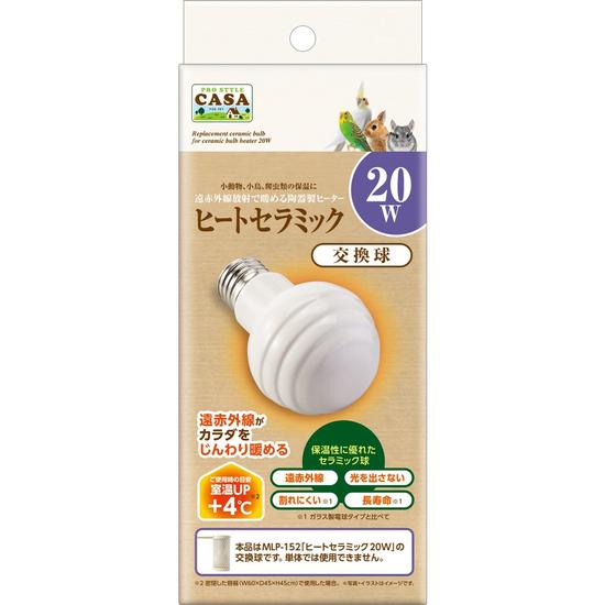 【12個セット】マルカン ＣＡＳＡヒートセラミック交換球２０Ｗ