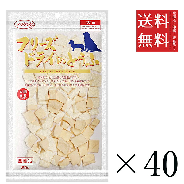 【40個セット】ママクック フリーズドライのとうふ 25g まとめ買い 犬用 国産 おやつ 送料無料｜スペシャルスペース　ペット館