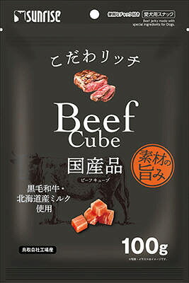 【48個仕掛ける】マルカン（サンライズ）こだわ金持ち 牛肉正六面体 100g