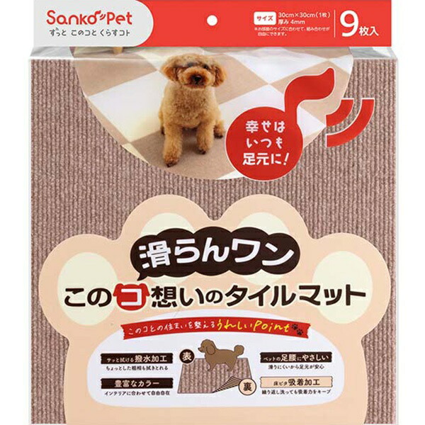 【2個セット】株式会社サンコー このコ想いのタイルマット　ＳＢＥ９枚入