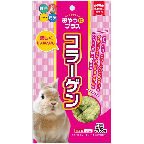 【30個仕掛ける】お兄ちゃんにプラスコラーゲン55g