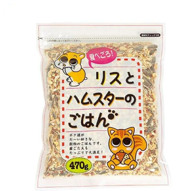 【40個仕掛ける】食べごろ！栗鼠とハムスターのごはん470g