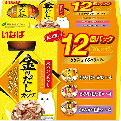 【8個仕掛ける】 金のだし優勝杯 ささみ・まぐろ多種多様さ 12個容器に並べる