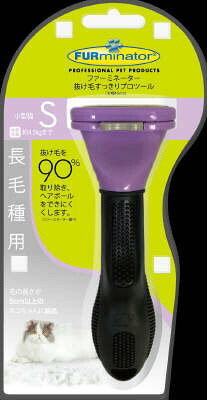 【3個セット】スペクトラム ブランズ ジャパン ファーミネーター 長毛種用 小型猫 Sサイズ