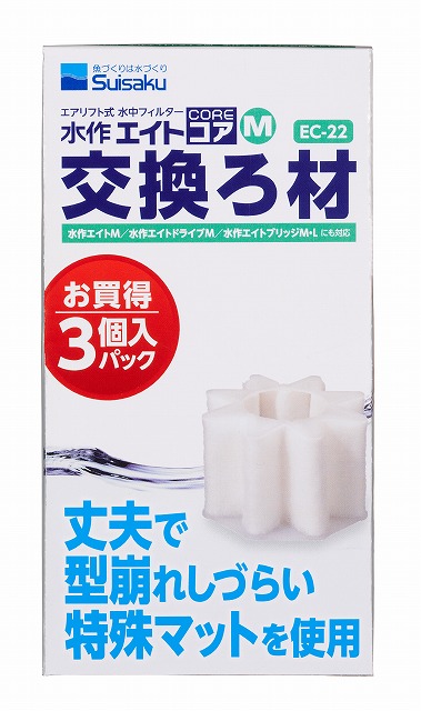 【20個セット】水作 エイトコア M 交換ろ材 3個入