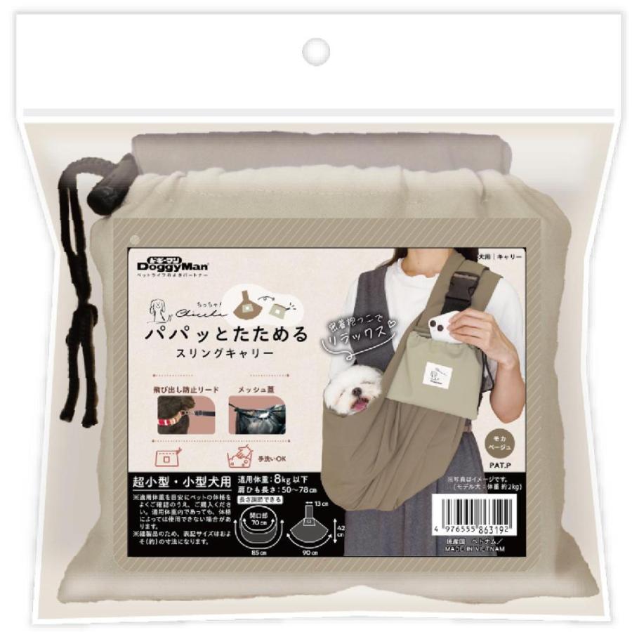 【12個セット】Chiccha！　パパッとたためる　スリングキャリー　モカベージュ｜スペシャルスペース　ペット館
