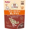 ペティオ 【30個セット】ペティオ 素材そのまま　完全無添加　フリーズドライ　蒸しササミ 48g