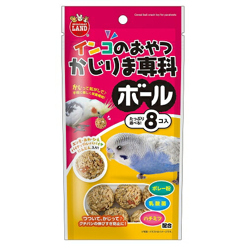 マルカン 【36個セット】 インコのおやつ　かじりま専科　ボール 8個