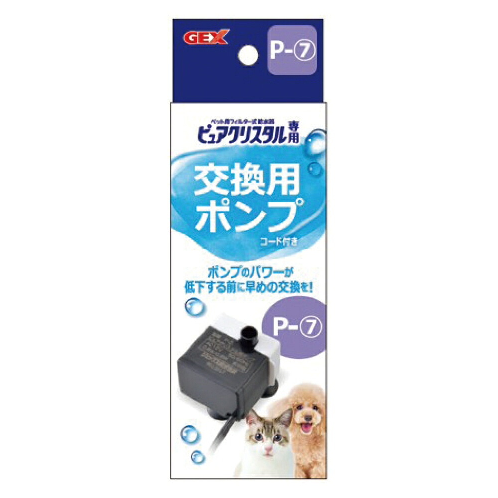 【12個セット】ジェックス ピュアクリスタル交換用ポンプP-7