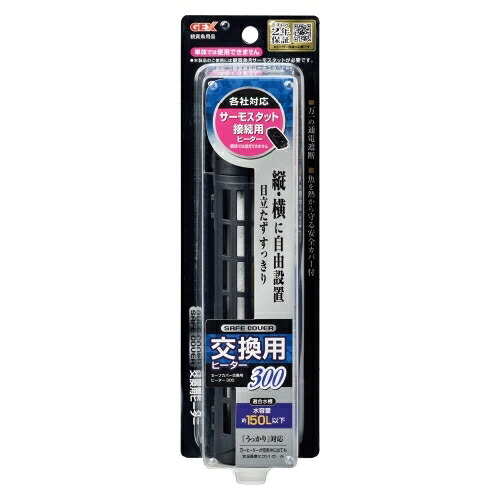 【2個書き割り】ジェックス セーフ取りまかなう 取り替えっこ用 暖房器 300 300W