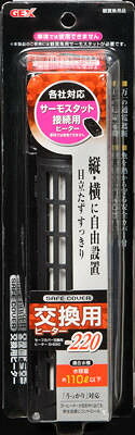 【6個セット】ジェックス ジェックスセーフカバー交換用ヒーター220220W