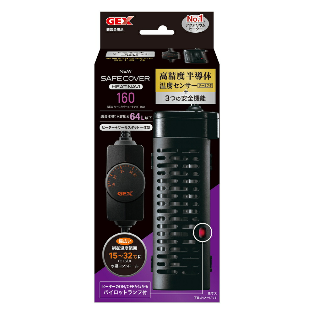 【3個仕掛ける】ジェックス  NEW セーフ押しかぶせる ヒートナビ 160 160W