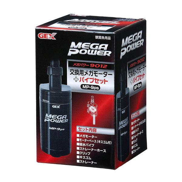 【6個セット】ジェックス 交換用メガモーター+パイプセットMP-9ps