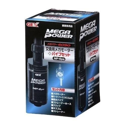 【2個セット】ジェックス ジェックス交換用メガモーター＋パイプセットMP-6ps