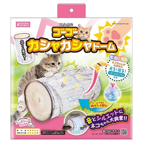 【12個セット】マルカン ゴーゴーカシャカシャドーム