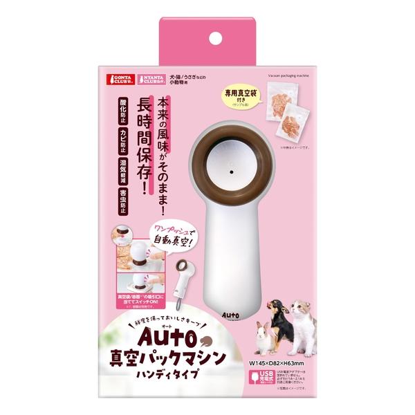 マルカン 【3個セット】マルカン Ａｕｔｏ真空パックマシンハンディタイプ