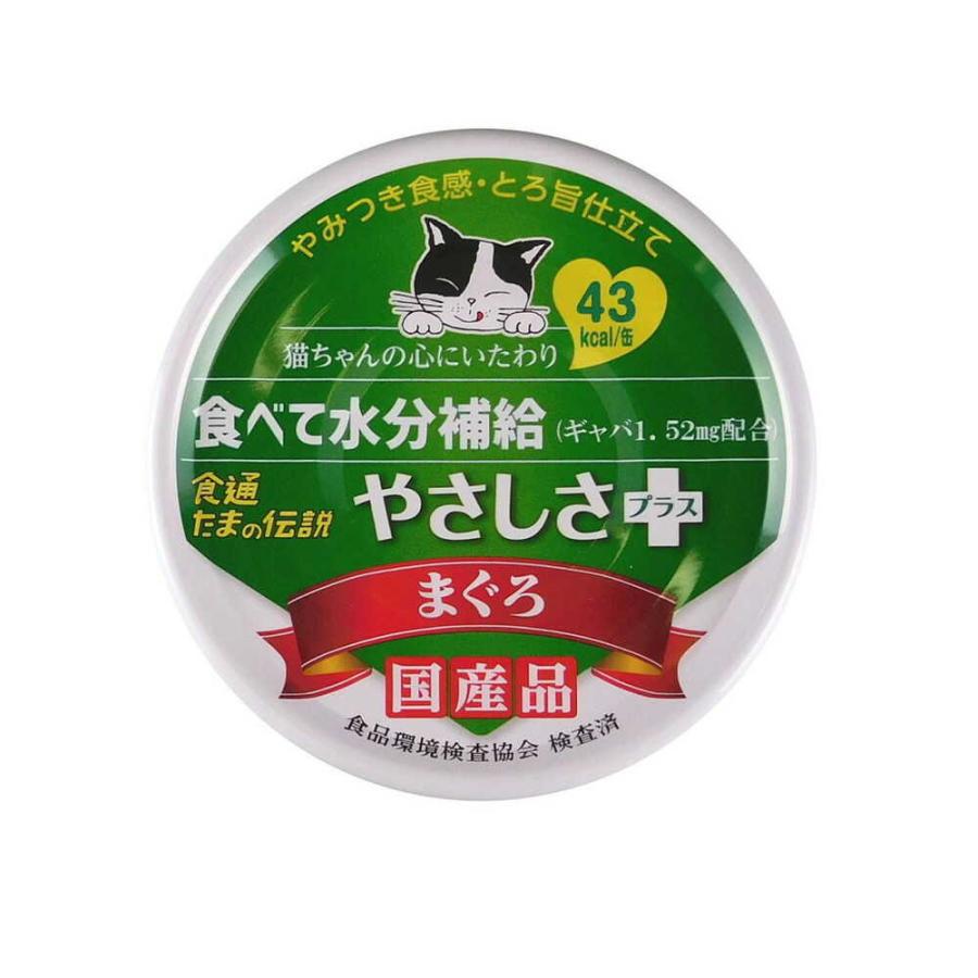 【48個セット】ＳＴＩサンヨー 食通たまの伝説　やさしさプラス７０ｇ