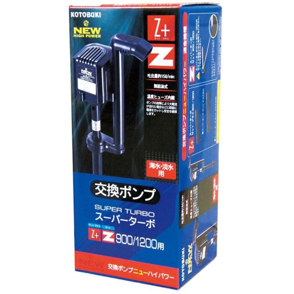 【2個セット】寿工芸 替ポンプハイパワー９００・１２００Ｚ用