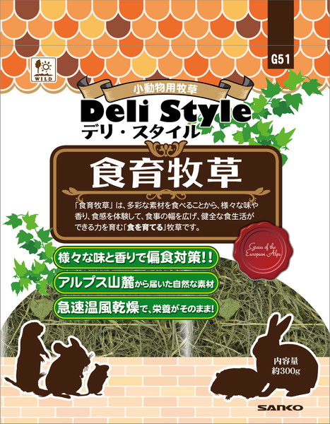 【15個仕掛ける】三晃人中 Ｇ５１ デリスタイル 食育草藁
