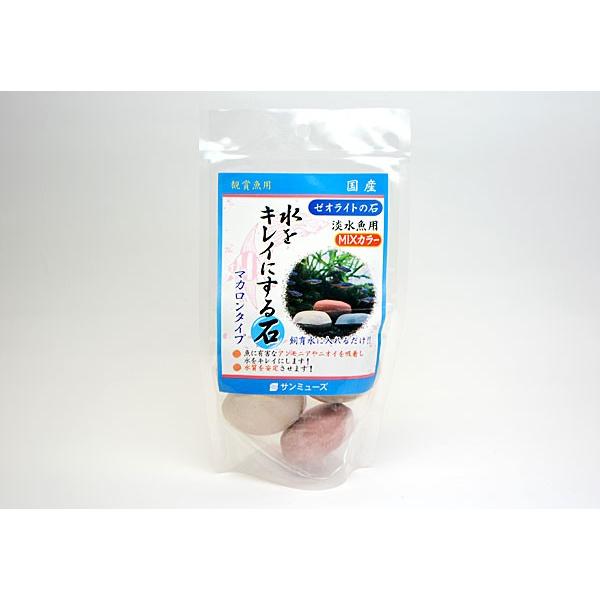 【30個セット】 有限会社マツダ 　ゼオライトの石　淡水魚用ＭＩＸカラー３個｜スペシャルスペース　ペット館