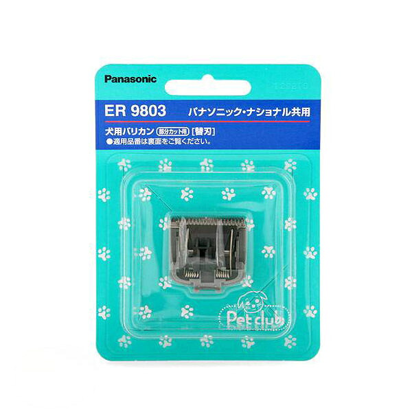 【3個セット】株式会社あらた 松下電工ＥＲ８０３替刃ＥＲ９８０３