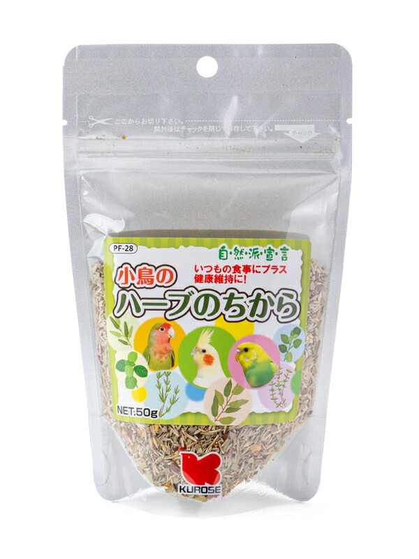 【20個仕掛ける】黒瀬愛玩動物ボンネット 気どらずに派 鳥類の草本のちから５０ｇ