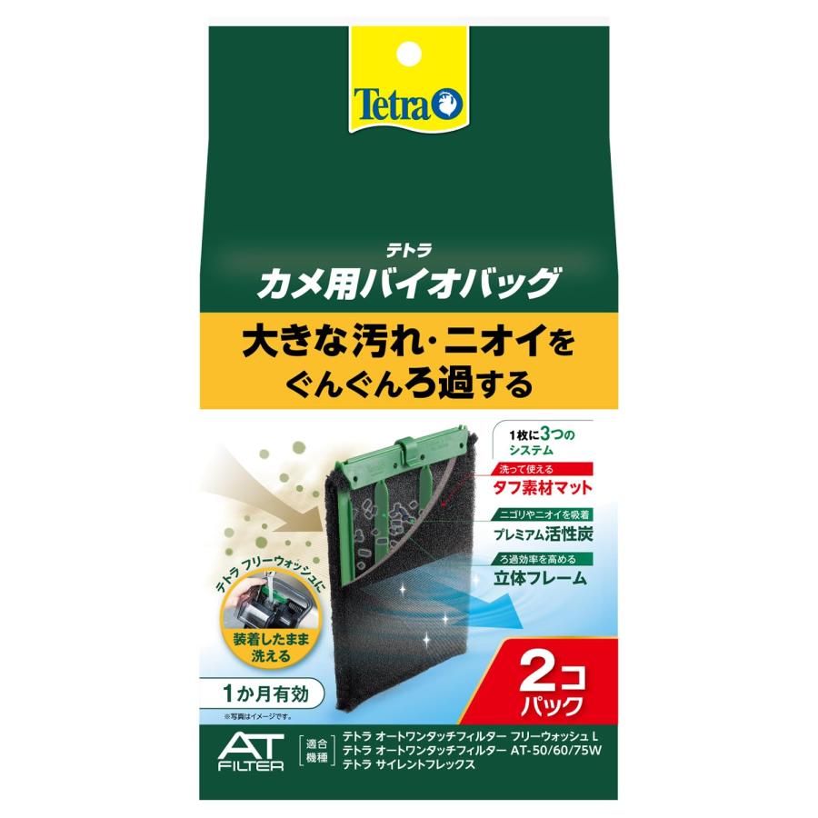 【12個セット】 スペクトラム　ブランズ　ジャパン株式会社　テトラ　カメ用バイオバッグ２個パック