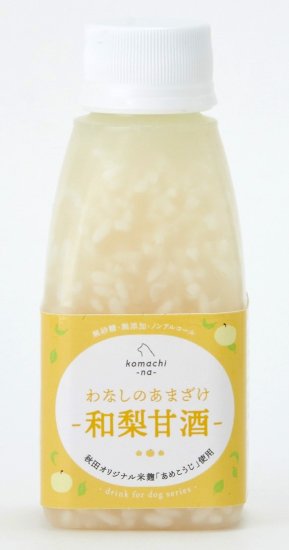【30個セット】アクシエ株式会社 こまちな わなしのあまざけ【和梨甘酒】150ml|スペシャルスペース ペット館