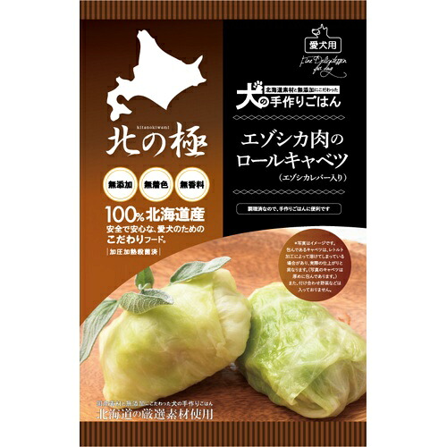 【24個仕掛ける】 ファイン・ツー エゾシカ肉のロールキャベツ（エゾシカレバー入り口・入口） ドッグフード・サプリメント-その他-犬用品