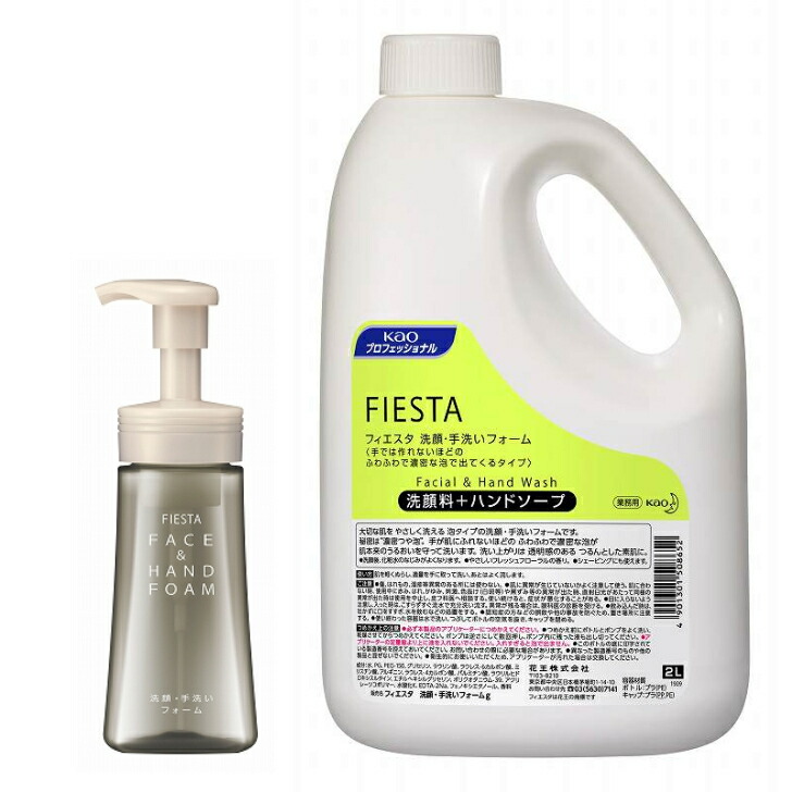 楽天市場 花王 フィエスタ洗顔 手洗いフォーム ２l 詰替え容器１本付き 激安 ポイント２倍 １０月２９日まで 混載円以上のお買い上げで送料無料 美容 コスメ 香水 ボディケア ハンドソープ 花王フィエスタ洗顔手洗いフォーム アメニティーグッズ専門