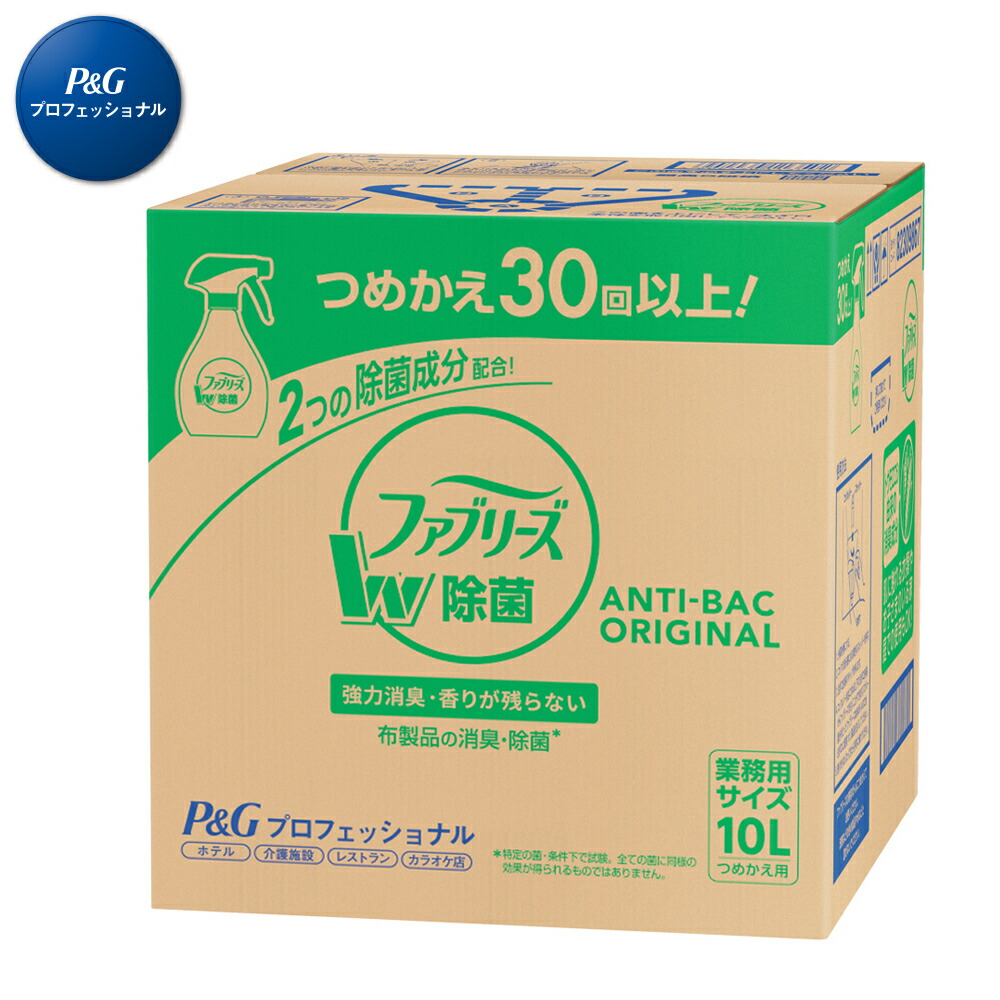P＆G 専門的 ファブリーズ 除菌つけ加える 御勤め用 10L 豪然たる消臭・芳ばしさが残らない