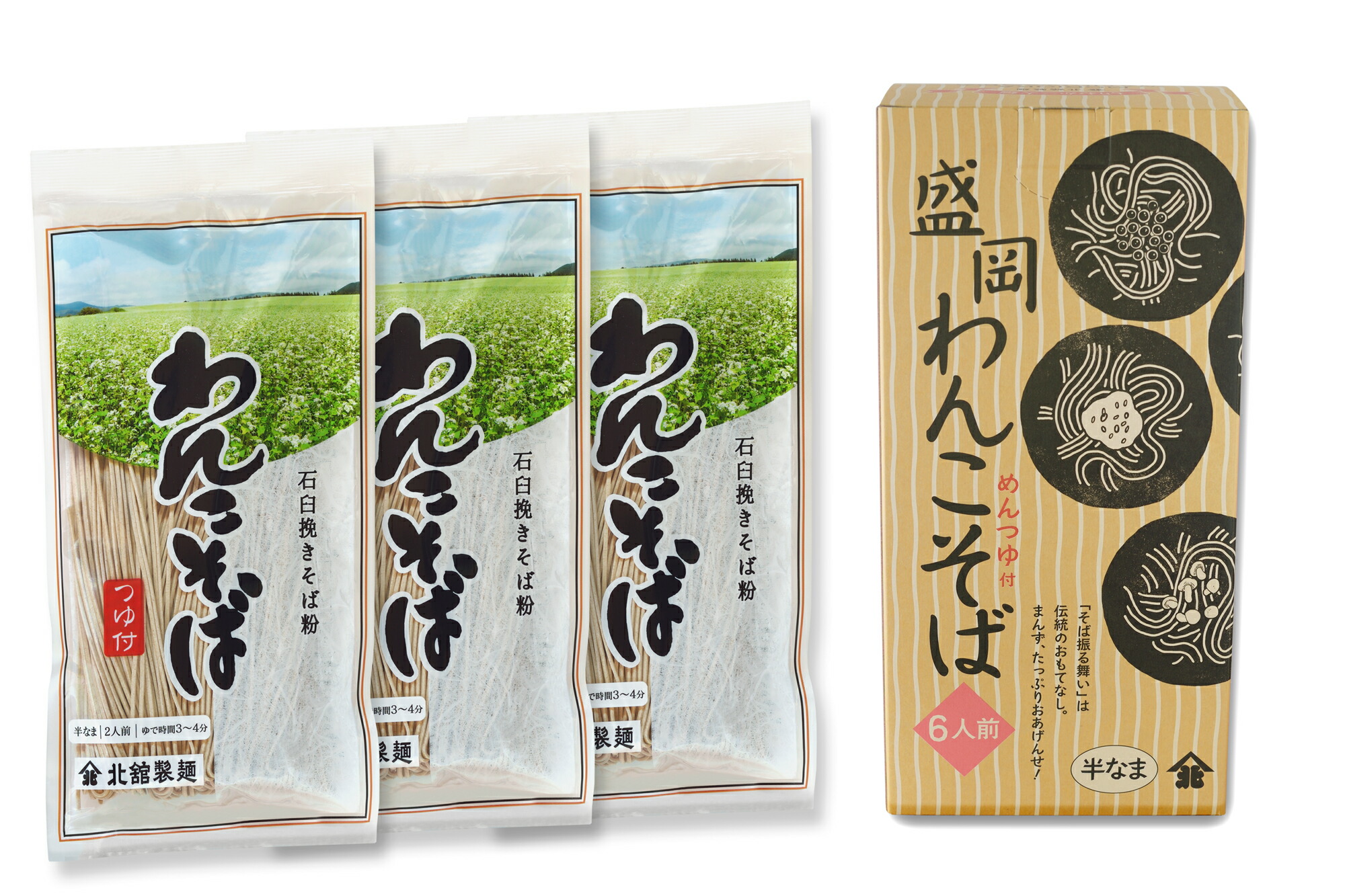 半なま わんこそば 