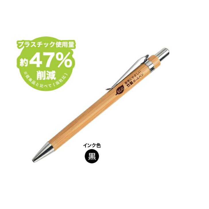楽天市場】ボールペン ホテルアメニティ エコロボールペン BEB-5007 竹