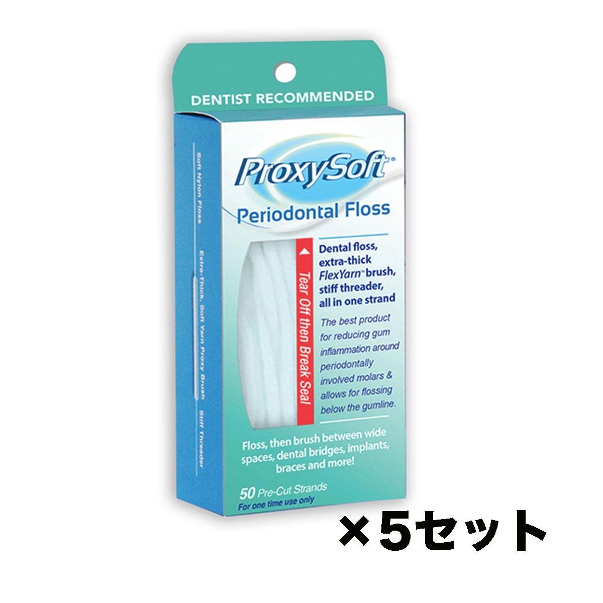 プロキシソフト ペリオフロス 50本入 セット デンタルフロス 歯ブラシ オーラルケア 口臭予防 プラークをからめて除去します 株式会社nexus 058 242 90 Painandsleepcenter Com