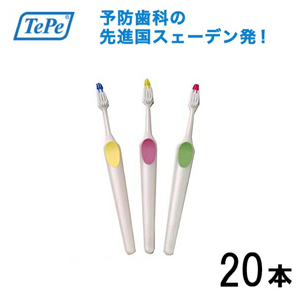 テペ Tepe 歯ブラシ ノバ tepe 20本 クロスフィールド ハブラシ 予防歯科 歯科専売 nova 正規品