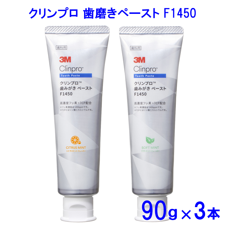 楽天市場】クリンプロ 歯磨き ペースト 90g × 3本セット フッ素 1450