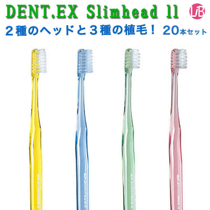 ライオン DENT.EX スリムヘッド２ 歯科用 20本セット 33 34 S M H 格安即決