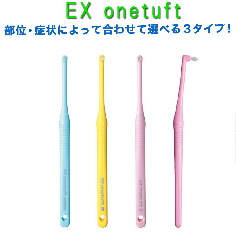 696円 【2021 ワンタフト シングルタフトブラシ4色セット×2で計8本 毛束１本歯間部用 ならオーラルケアのプラウト