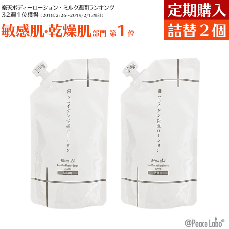 フコイダン保湿ローション 詰め替え用 200mL × 2個セット 定期オトク便（定期購入）アットピースラボ 乾燥肌 敏感肌 無添加 赤ちゃん トラブル肌 バリア スキンケアローション メール便送料無料