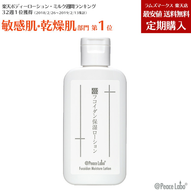 フコイダン保湿ローション 60mL 定期オトク便（定期購入）深刻な手荒れ 乾燥肌 敏感肌 かゆみ 花粉 バリアローション アットピースラボ メール便送料無料