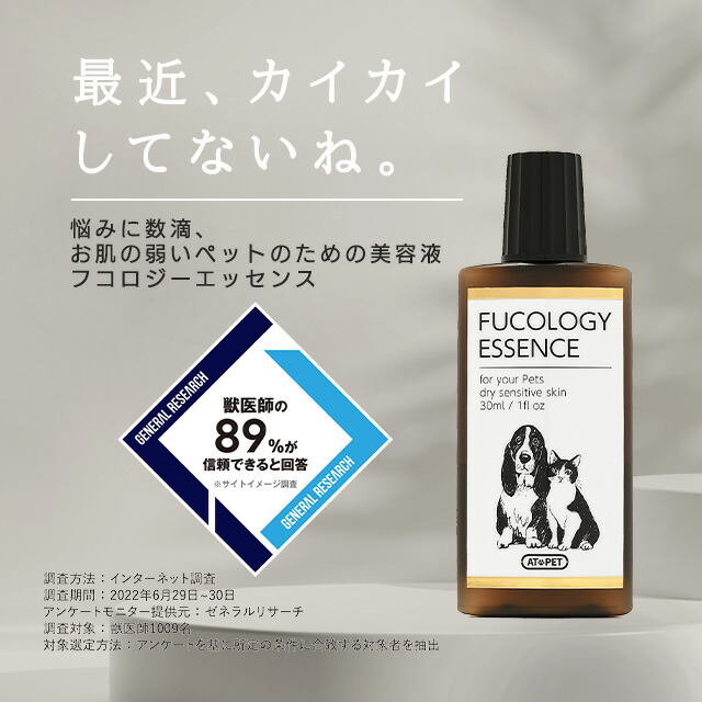 犬 アトピー かゆみ 対策 アトペット フコロジーエッセンス 30ml 皮膚炎 お肌の弱いペットのための美容液 保湿剤 本物の 舐めても安心 スキンケア 無添加 フコイダン