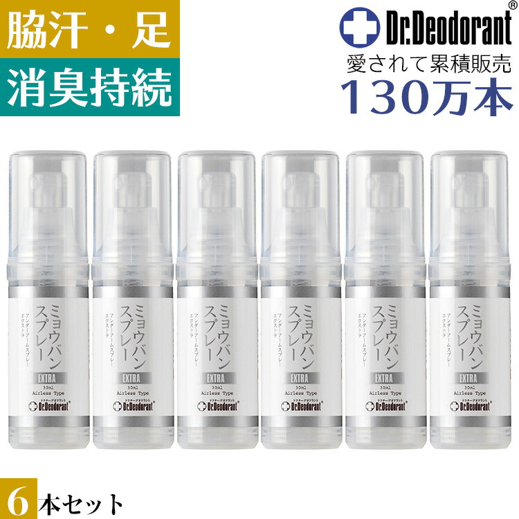 ミョウバンスプレー Ex 6本セット わき 臭い 足 わき ニオイ 脇汗 体臭 Ex ボディケア 対策 デオドラントスプレー 制汗剤 制汗スプレー お子様も女性も安心して使える 肌にも優しい みょうばんスプレーex お得6本セット ラムズ マークスみょうばんスプレー ワキ汗 におい