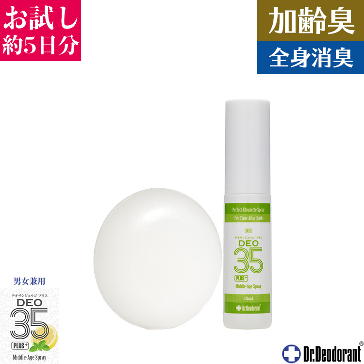 【楽天市場】加齢臭 対策 スプレー 薬用DEO35PLUS+ ＆ 薬用 