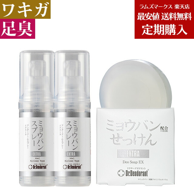 わきが ワキガ 対策 薬用ミョウバン石鹸EX 1個 & ミョウバンスプレーEX 