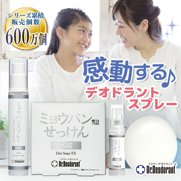 楽天市場】ミョウバンスプレーEX ミョウバンせっけんEX DEO35PLUS+ お