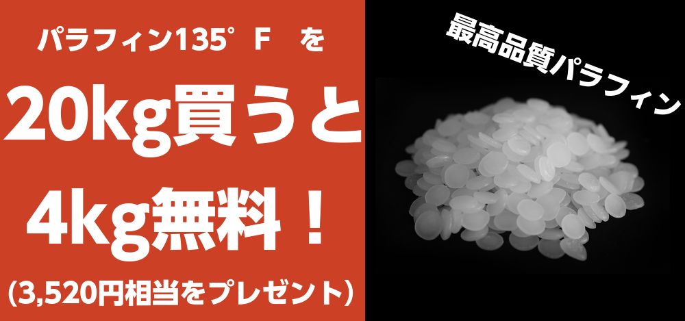 国産 パラフィンワックス 135°F 粒 20kgの+rallysantafesinooficial.com