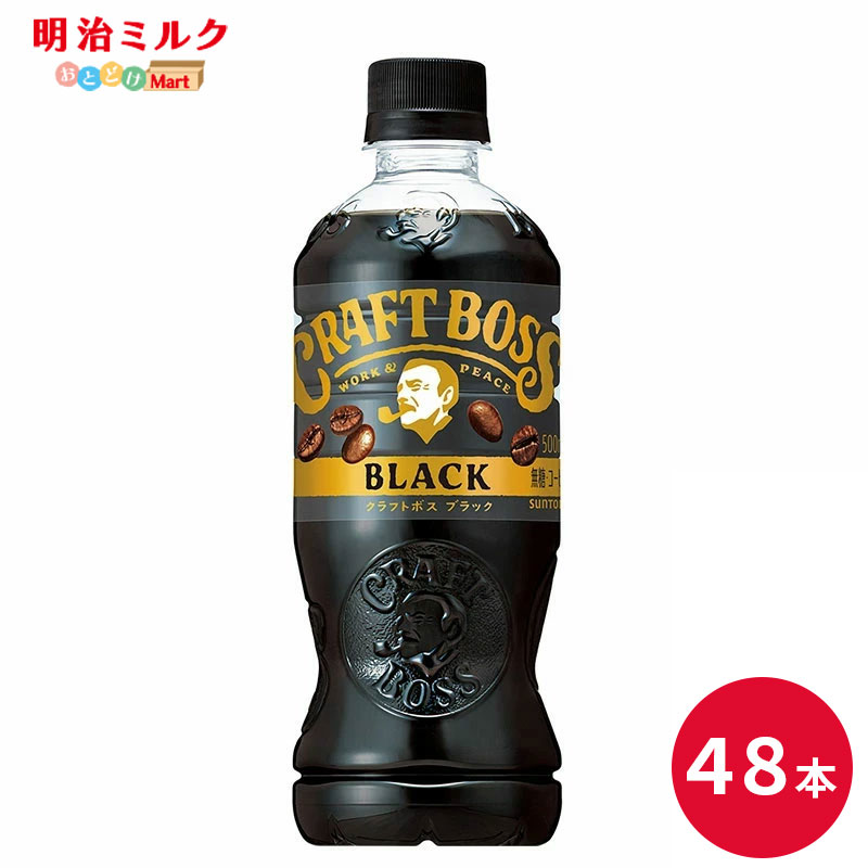 SUNTORY クラフトボス ブラック500mlペット 48本セット 【送料無料】サントリー ペットボトル 飲料 コーヒー 無糖 沖縄を除く全国送料無料